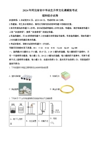 河北省邯郸市馆陶县魏僧寨中学房寨中学联考2023-2024学年九年级下学期4月期中物理化学试题-初中化学（原卷版+解析版）