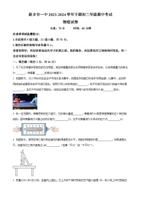 河南省新乡市红旗区新乡市第一中学2023-2024学年八年级下学期4月期中物理试题（原卷版+解析版）