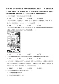 2023-2024学年吉林省长春108中学教育集团九年级（下）月考物理试卷