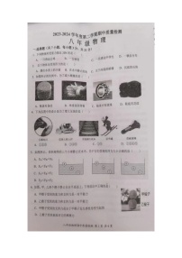 广东省汕头市潮阳区谷饶中学2023——2024学年八年级下学期物理期中测试卷（图片版无答案）