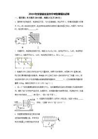 2024年安徽省芜湖市中考物理模拟试卷