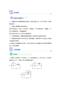 【实战中考】2024重难典题型综合突破子专题1选择填空重难典突破三、电磁学选填类