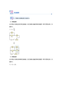 【实战中考】2024重难典题型综合突破子专题2实验重难典突破一、教材重点实验类型三 (2)