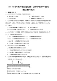 2024年甘肃省武威市凉州区武威十七中教研联片中考三模物理试题