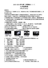 2024年江苏省南京市建邺区中考一模考试物理试题