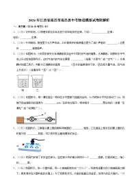 2024年江西省南昌市南昌县中考物理模拟试卷附解析