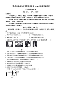 山东省日照市东港区2023-2024年下学期九年级二模考试物理试题(无答案)