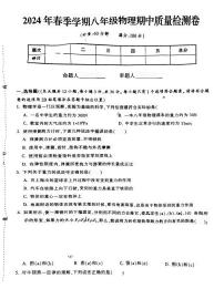 湖南省娄底市娄星区娄底市第一中学2023-2024学年八年级下学期期中考试物理试卷