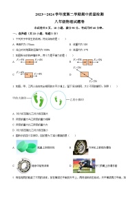 广州外国语学校2023-2024学年下学期期中质量检测 八年级物理试题卷 （原卷版+解析版）