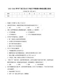 2021-2022学年广西百色市八年级下学期期末物理试题及答案