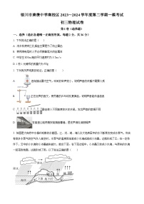 2024年 宁夏银川市唐徕中学南校区中考物理一模试卷（原卷版+解析版）