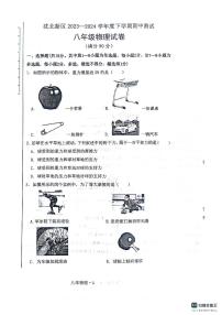 辽宁省沈阳市沈北新区2023-2024学年八年级下学期5月期中物理试题