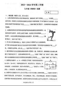 2024年河南省新乡市河师大附中九年级中考二模物理试题及参考答案