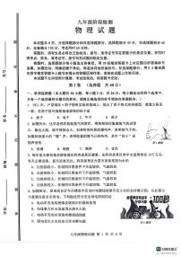 2024年山东省济南市长清区中考二模物理试题+