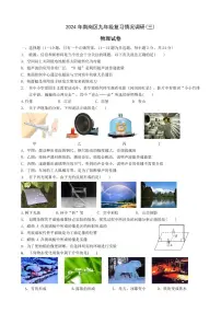2024年黑龙江省哈尔滨市南岗区中考复习情况调研三物理试题