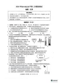 2024年江苏省宿迁市泗阳县九年级中考二模物理•化学试题