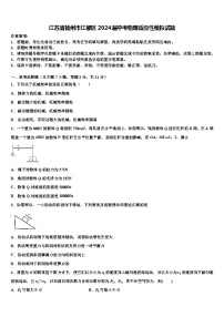2024年江苏省扬州市江都区中考物理适应性模拟试题
