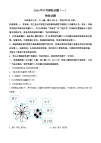 2024年广东省肇庆市中考一模物理试题（原卷版+解析版）