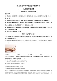 2024年山东省东营市广饶县中考一模物理试题 （原卷版+解析版）