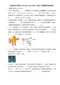 河南省郑州市第八中学2023-2024学年八年级下学期期中物理试卷