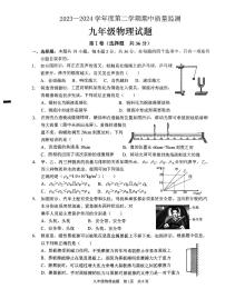 山东省枣庄市峄城区2023—2024学年度九年级下学期期中质量检测物理试题