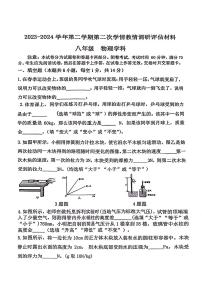 河南省郑州市金水区2023-2024学年八年级下学期5月期中物理试题