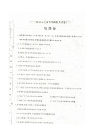 2024年黑龙江省大庆市中考升学模拟物理试卷