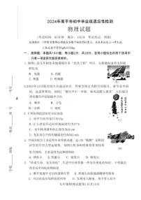 福建省南平市2023-2024学年九年级适应性测试【物理试卷+答案】