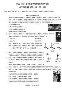 广东省深圳龙岗区48校2023-2024学年八年级下学期期中考试物理试题