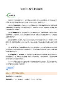 专题03探究类实验题-2024年中考物理专题三轮冲刺复习（全国通用）