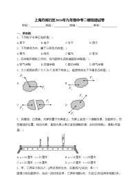 上海市闵行区2024年九年级中考二模物理试卷(含答案)
