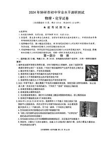 2024年湖北省钟祥市初中学业水平调研测试物理化学试卷