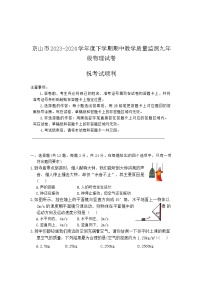 湖北省京山市2023-2024学年九年级下学期期中考试物理试题+