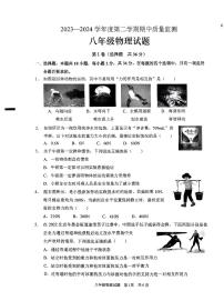 山东省枣庄市峄城区2023—2024学年度八年级下学期期中质量检测物理试题