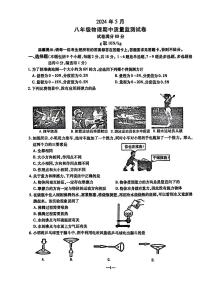 辽宁省鞍山市立山区2023-2024学年下学期八年级期中物理试卷