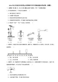 2024年江苏省苏州市昆山市秀峰中学中考物理适应性试卷（零模）+