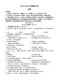 2024年四川省成都市金堂县九年级中考二诊模拟考试物理试题++