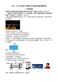 内蒙古赤峰市松山区2023-2024学年八年级下学期期中考试物理试卷