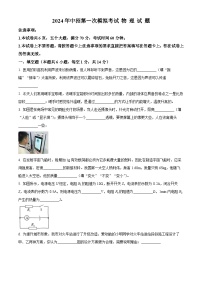 2024年河南省开封市中考一模物理试题（原卷版+解析版）