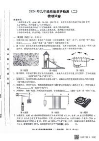 2024年安徽省合肥市蜀山区中考二模物理试卷