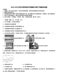 2023-2024学年天津市重点中学物理九年级下学期统考试题