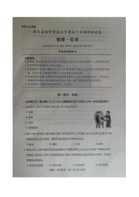 2024年湖北省十堰市郧西县中考模拟预测物理•化学试题