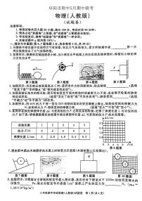 安徽省阜阳市5校+联考2023-2024学年八年级下学期期中物理试卷