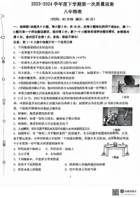 辽宁省沈阳市2023-2024学年八年级下学期5月期中物理试题
