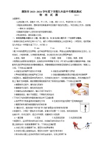 2024年江苏省常州市溧阳市中考一模物理试题