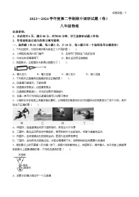 陕西省榆林市榆阳区第五中学2023-2024学年度下学期期中调研八年级物理试题