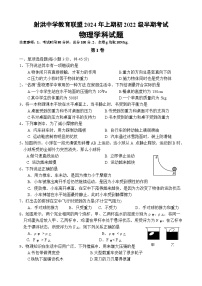 四川省遂宁市射洪中学校2023-2024学年八年级下学期5月期中物理试题