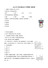 2024年上海市嘉定区中考物理二模试卷（含详细答案解析）