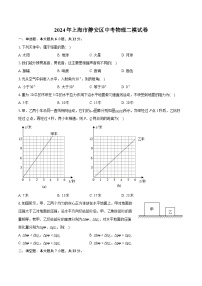 2024年上海市静安区中考物理二模试卷（含详细答案解析）