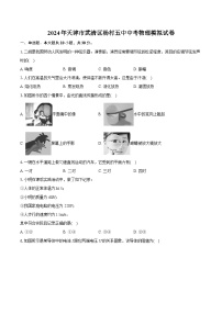 2024年天津市武清区杨村五中中考物理模拟试卷（含详细答案解析）